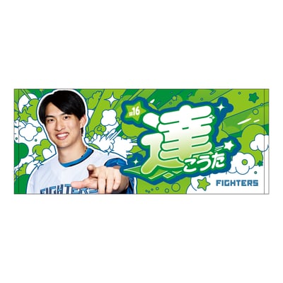 北海道日本ハムファイターズ player color facetowel、 ファイターズ 